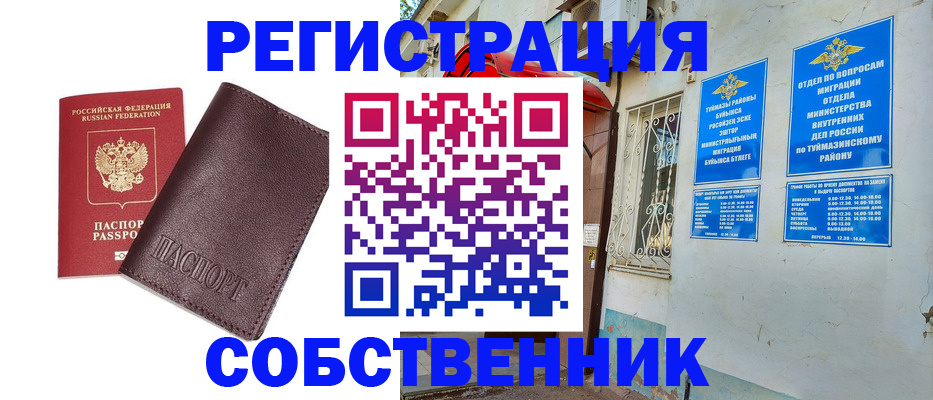 временная регистрация собственник в Лузе