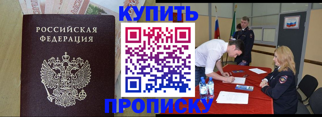 прописка 2025 в Лузе